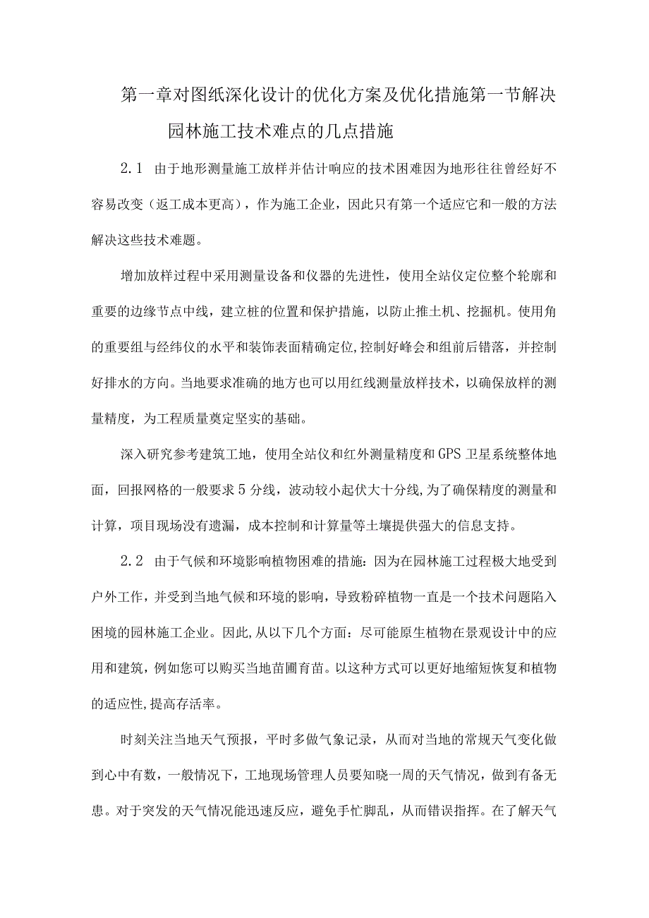 对图纸深化设计的优化方案及优化措施.docx_第2页