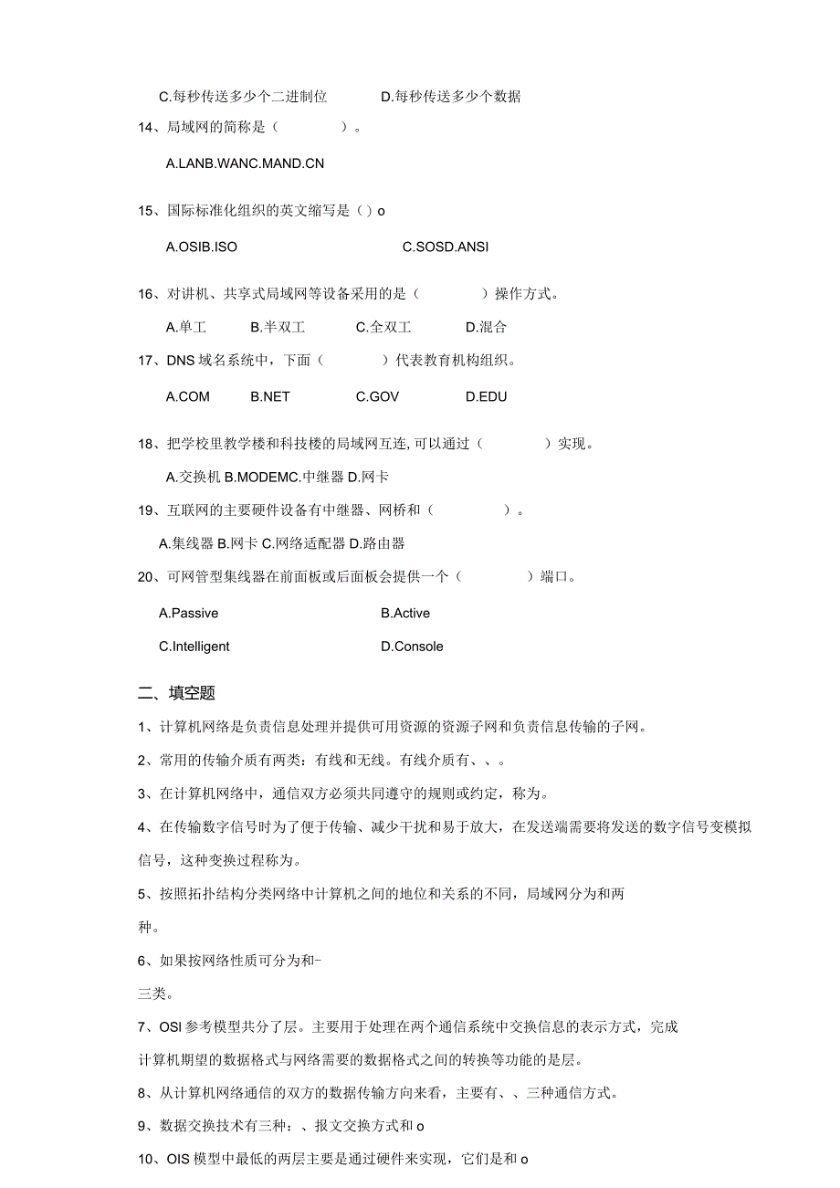 局域网技术与组网技术4次作业.docx_第3页