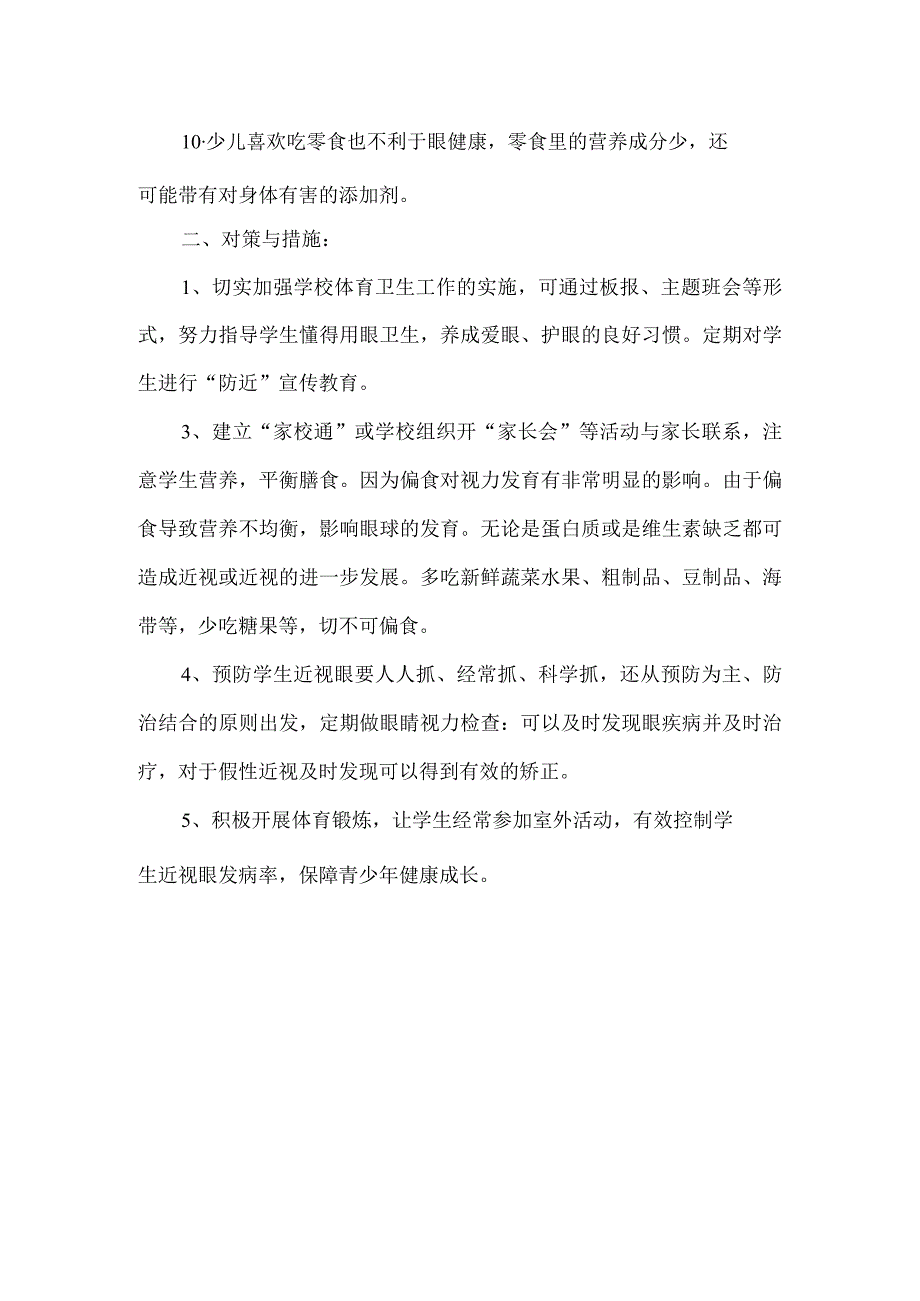 一年级视力分析报告.docx_第2页