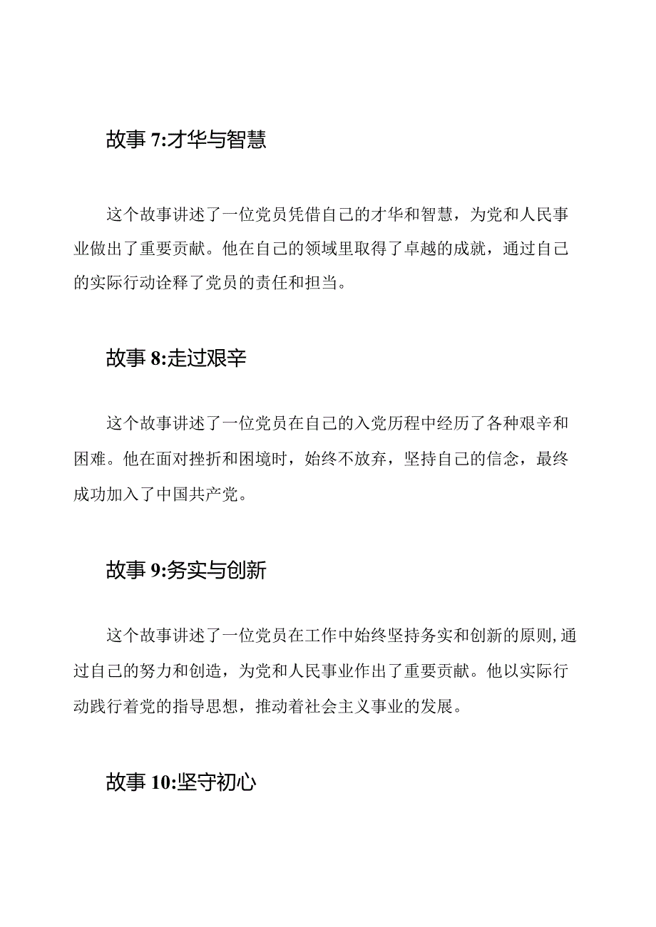 12篇讲述入党历程的精彩故事.docx_第3页