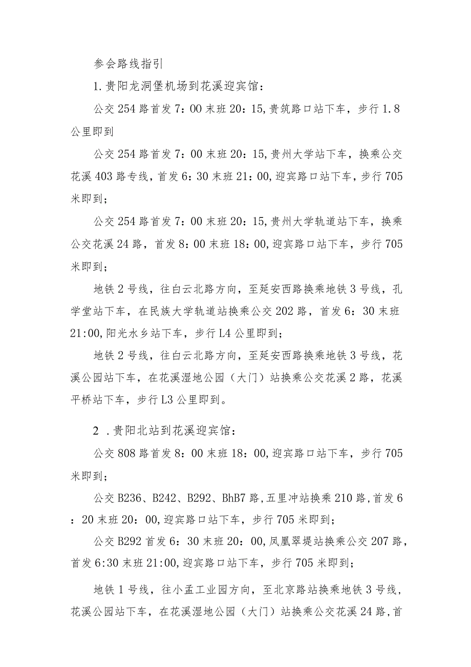 参会路线指引.docx_第1页