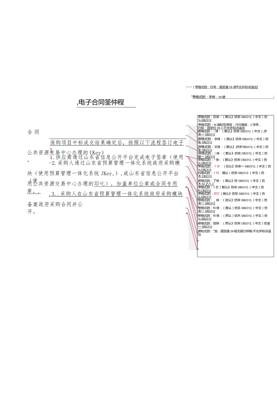 电子合同签订流程.docx_第1页