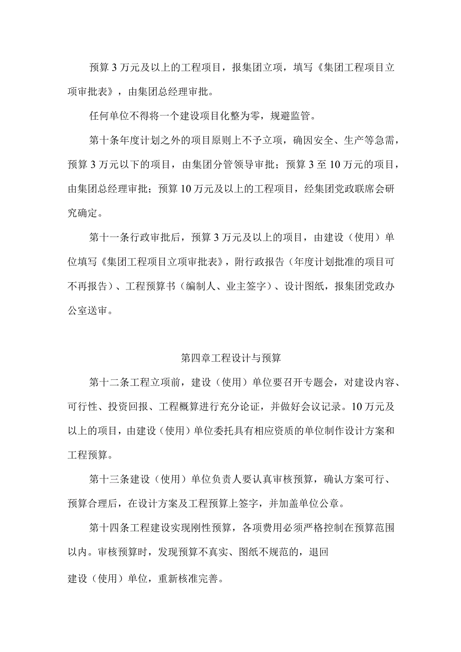 后勤服务集团工程管理办法.docx_第3页