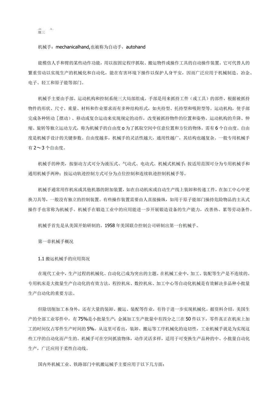 搬运机械手PLC控制系统设计毕业设计.docx_第3页