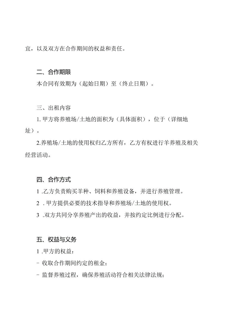 承包羊养殖合同书（普遍版）.docx_第2页