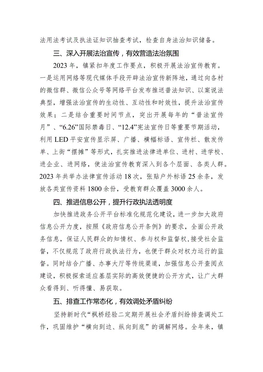 镇2023年度行政执法工作总结.docx_第2页