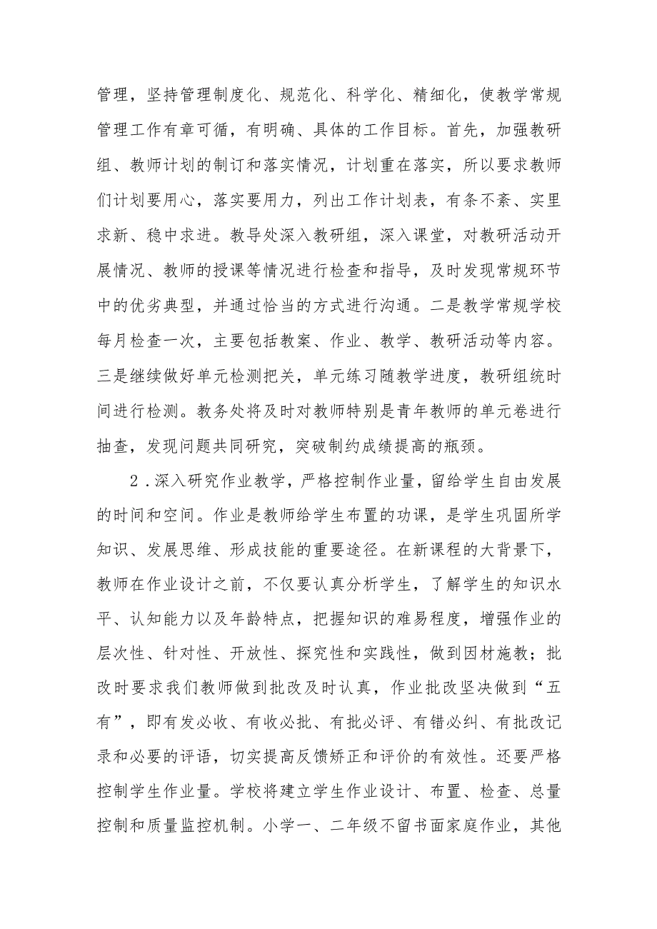 小学2023年教学工作计划精选.docx_第2页