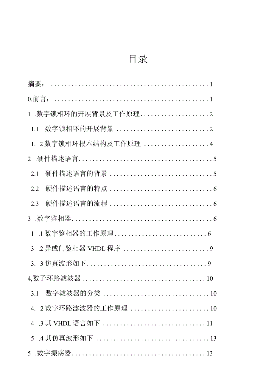 数字锁相环.docx_第1页