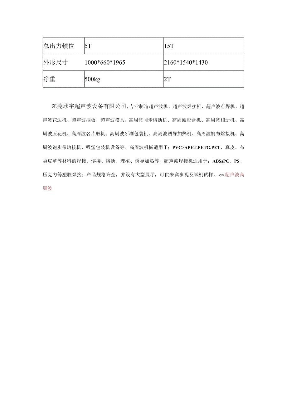 查看原图片返回下一个8000W双头高周波同步熔断机5000W-8000W高周波同步熔断机.docx_第3页