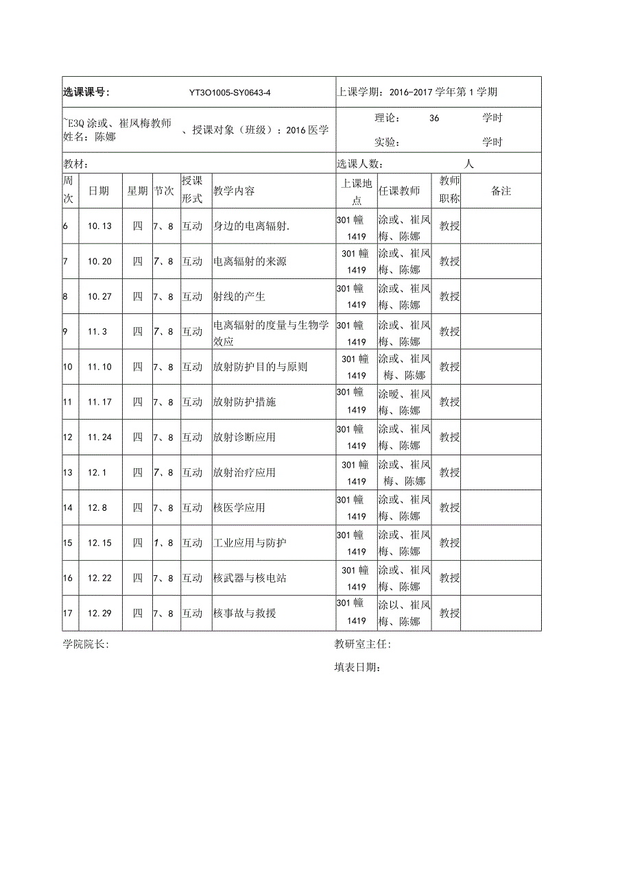 《身边的电离辐射与辐射安全》课程教学日历.docx_第2页