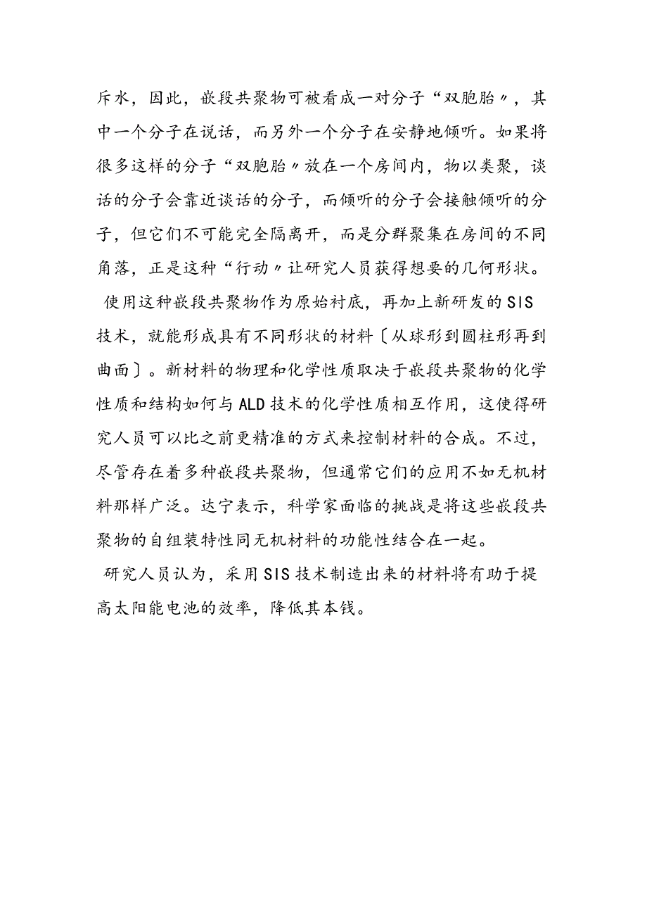 科学家研制新方法 可控制合成材料的形状.docx_第2页