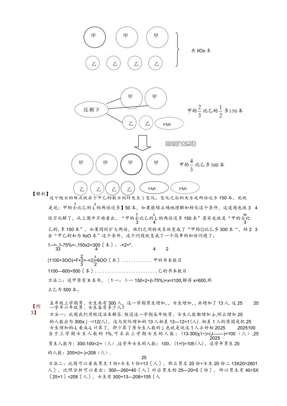 找准单位“1”-量率对应-巧解分百数应用题.docx_第3页