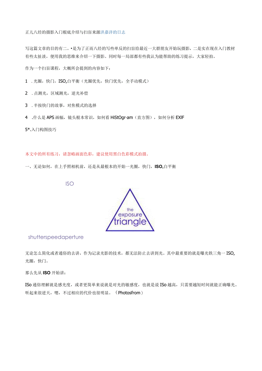 摄影入门基础知识介绍.docx_第1页