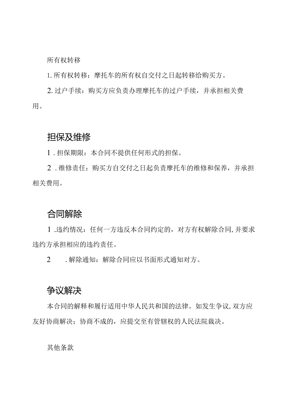 二手摩托车销售合同.docx_第3页