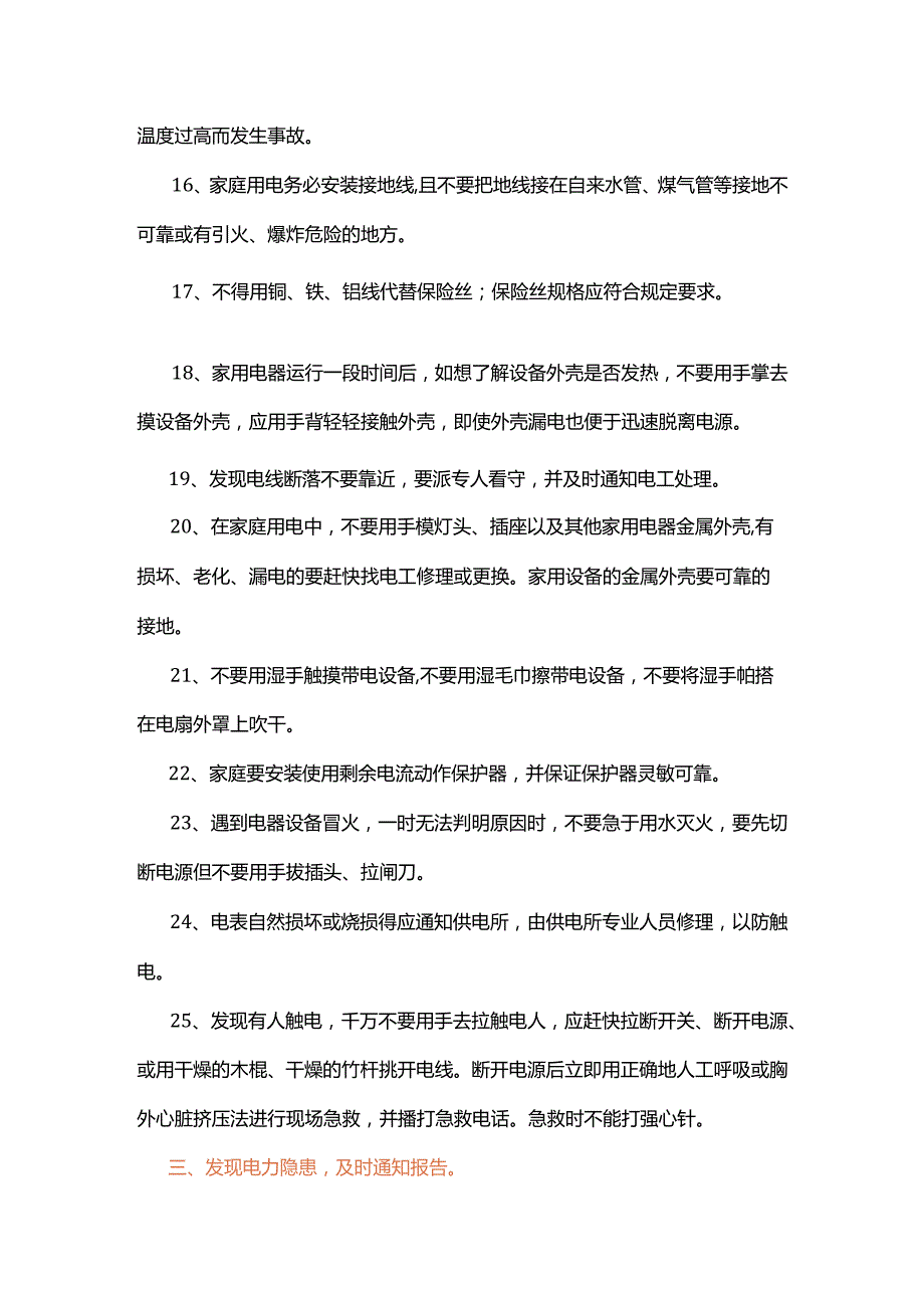 建议收藏农村安全用电知识.docx_第3页