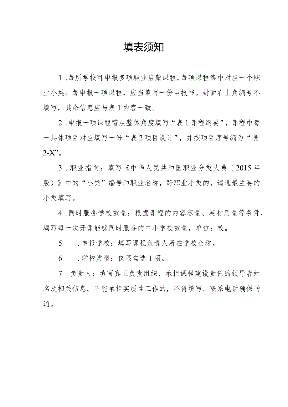 辽宁省中小学职业启蒙课程申报书.docx_第3页