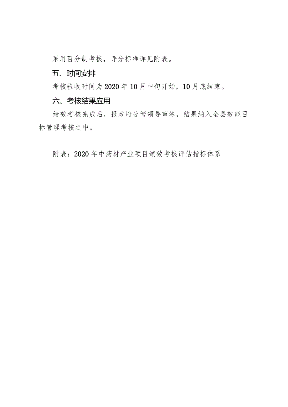 2020年中药材项目绩效考核实施方案.docx_第2页