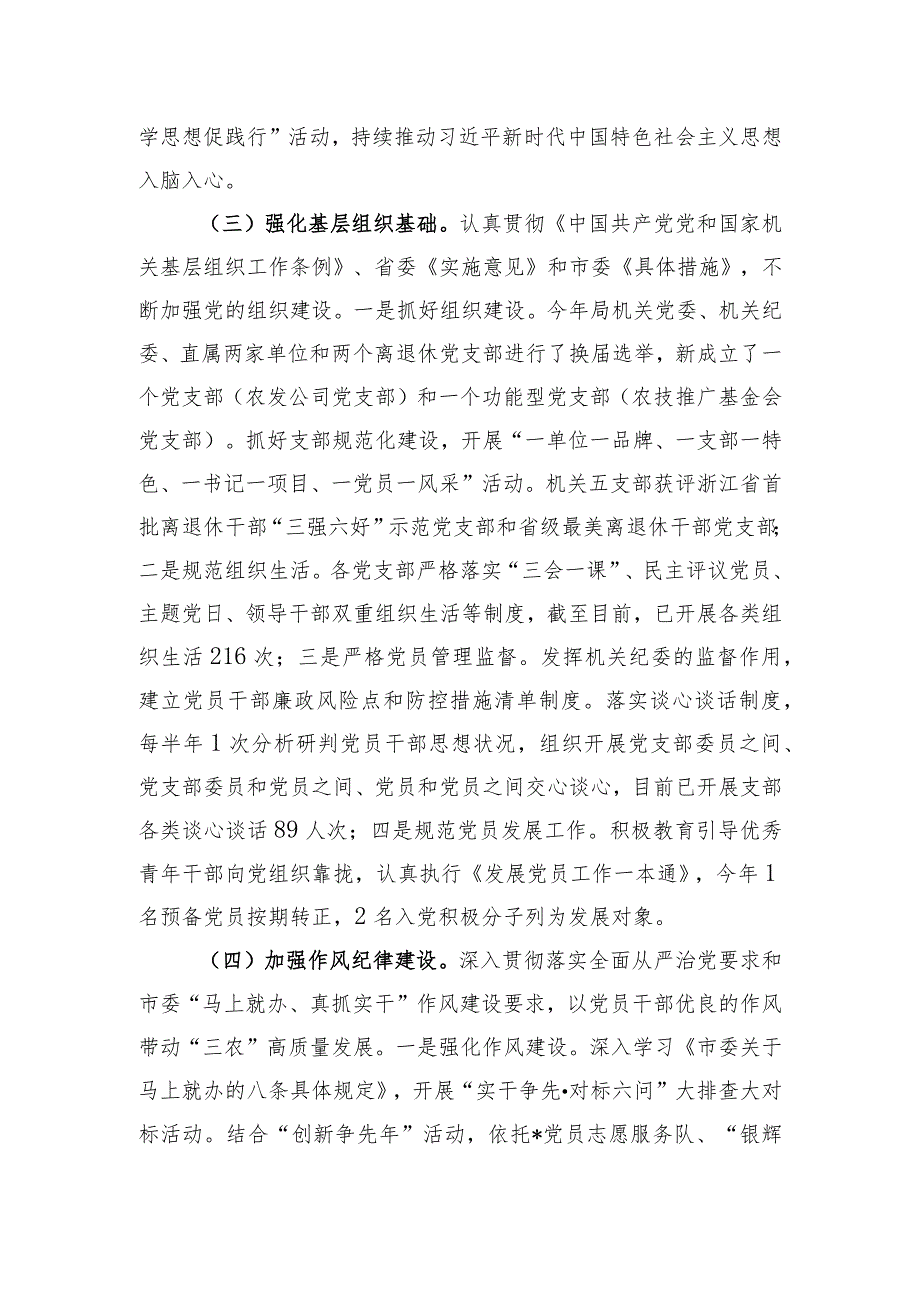 市农业农村局2023年机关党建工作总结和2024年工作思路.docx_第3页