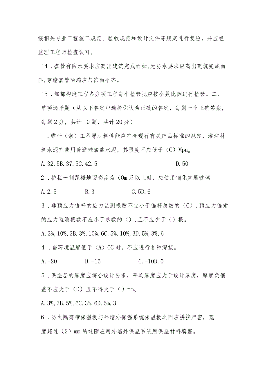 工地质量员中层及后备干部竞聘笔试试卷(带答案).docx_第2页