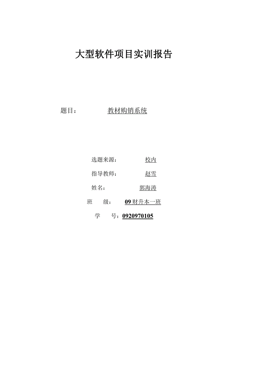 教材购销系统.docx_第1页