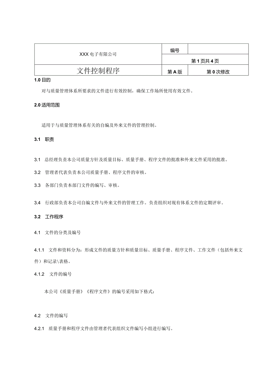 文件控制程序.docx_第1页