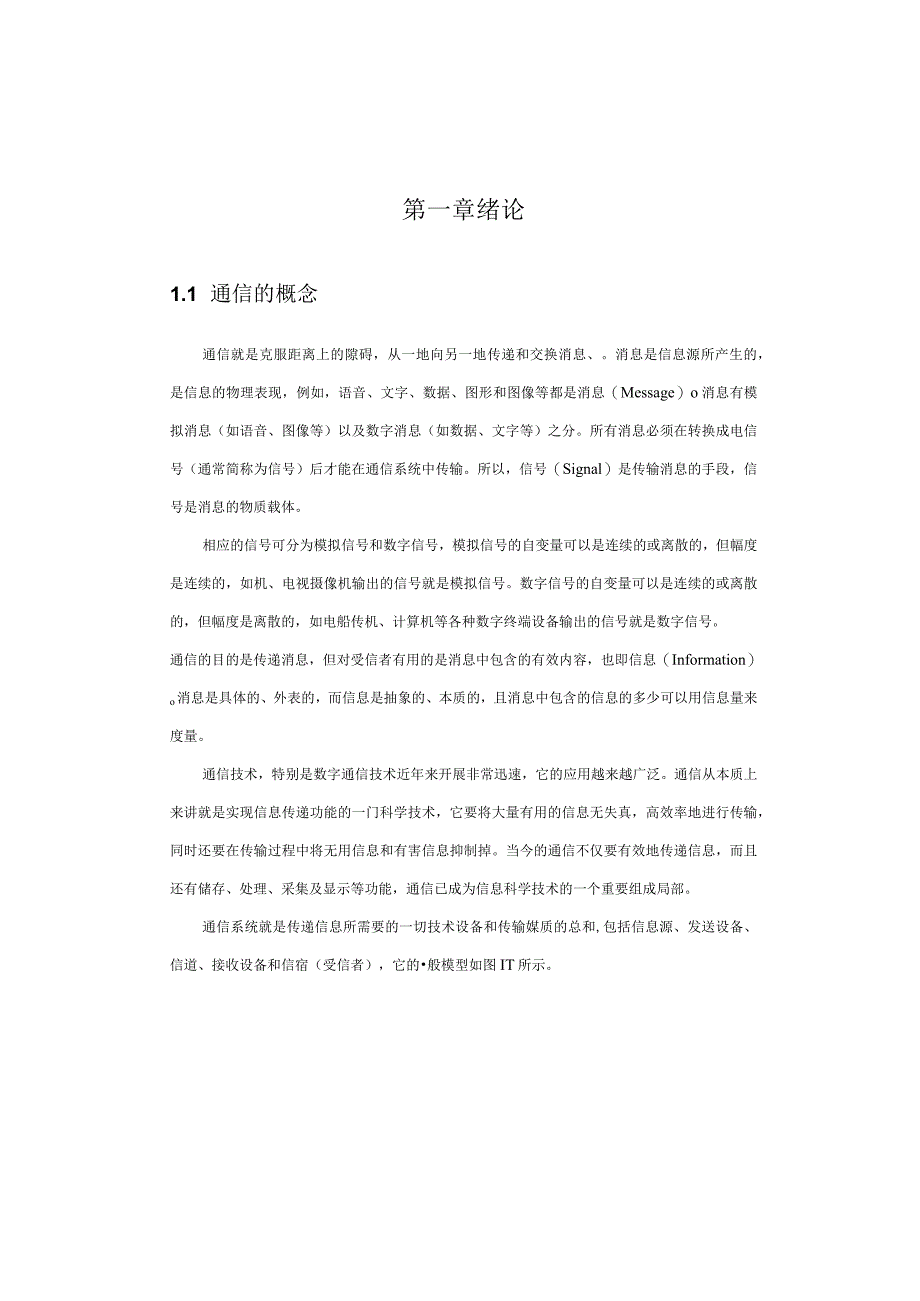 数字通信系统报告.docx_第2页