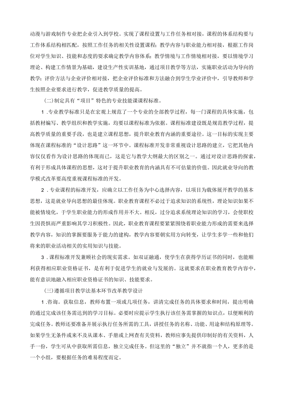 计算机动漫与游戏制作专业教学模式改革方案.docx_第2页