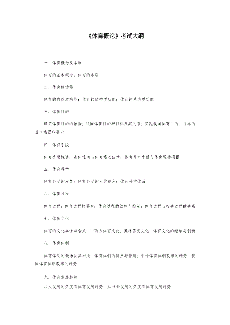 湖南大学2018年硕士研究生入学考试自命题科目考试大纲《运动生理学》考试大纲.docx_第3页