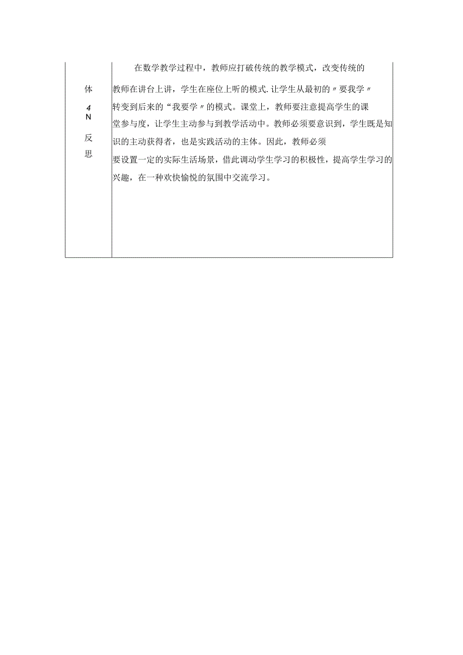 横实小““算”“用”结合教学策略的实践研究”教师学习反思记载表.docx_第2页