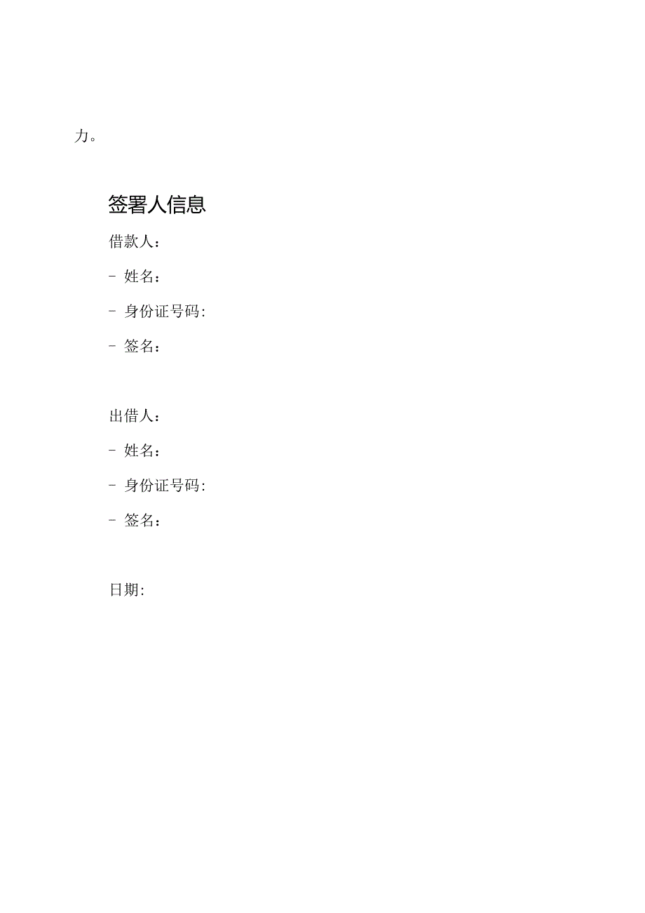 个体借贷协定书（标准版）.docx_第3页