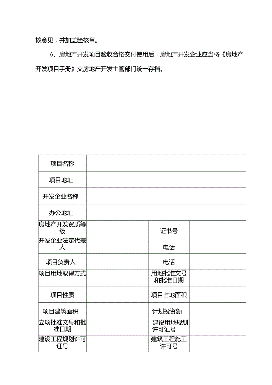 房地产项目开发手册表格.docx_第2页