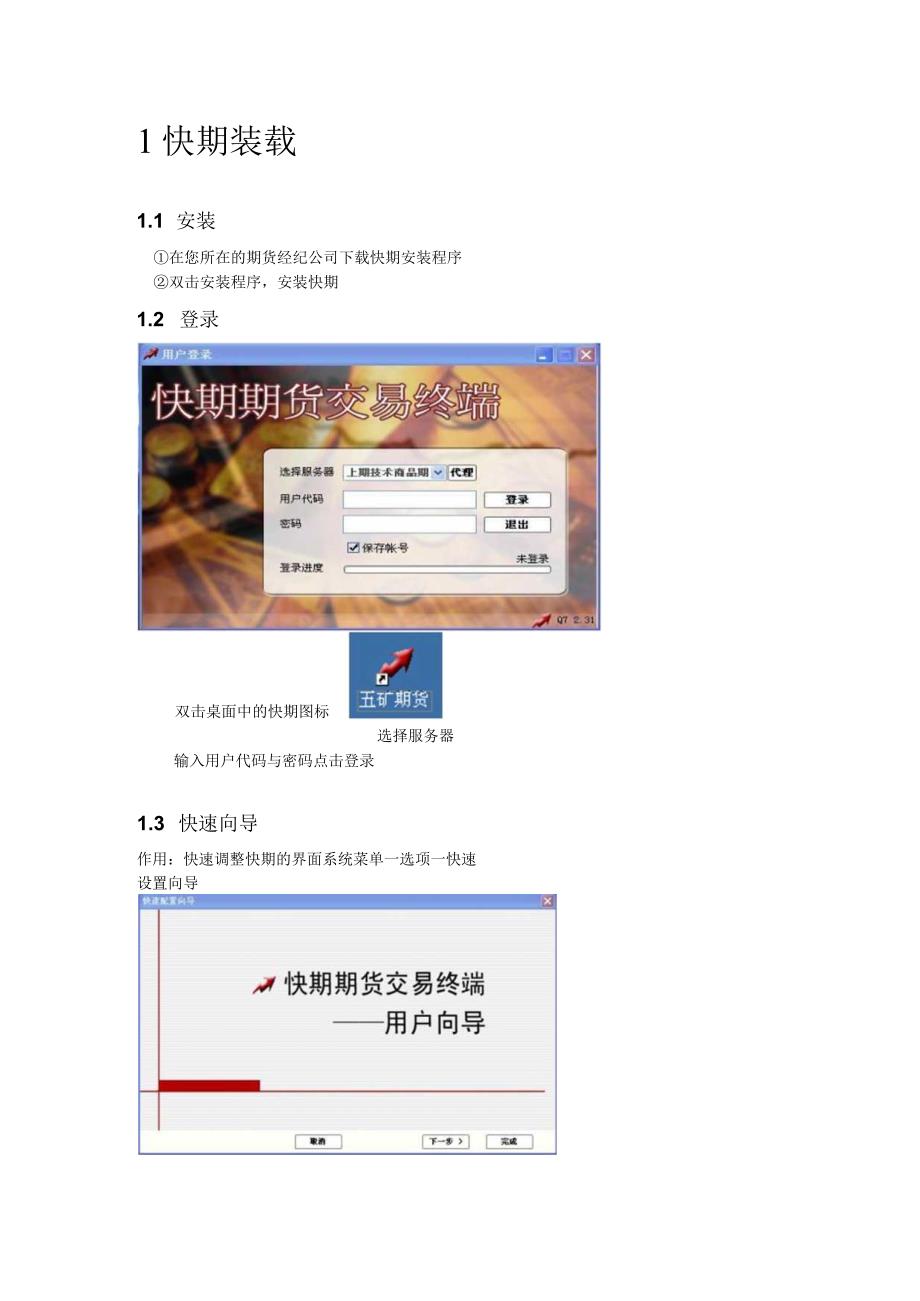 快期Q7使用说明书.docx_第3页