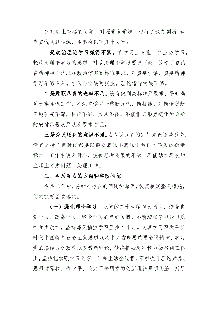 机关党支部书记主题教育专题组织生活会对照检查材料.docx_第3页