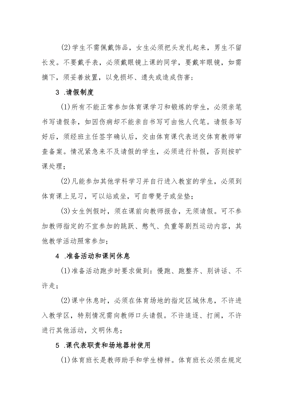 中学体育课堂的规范化管理制度.docx_第2页