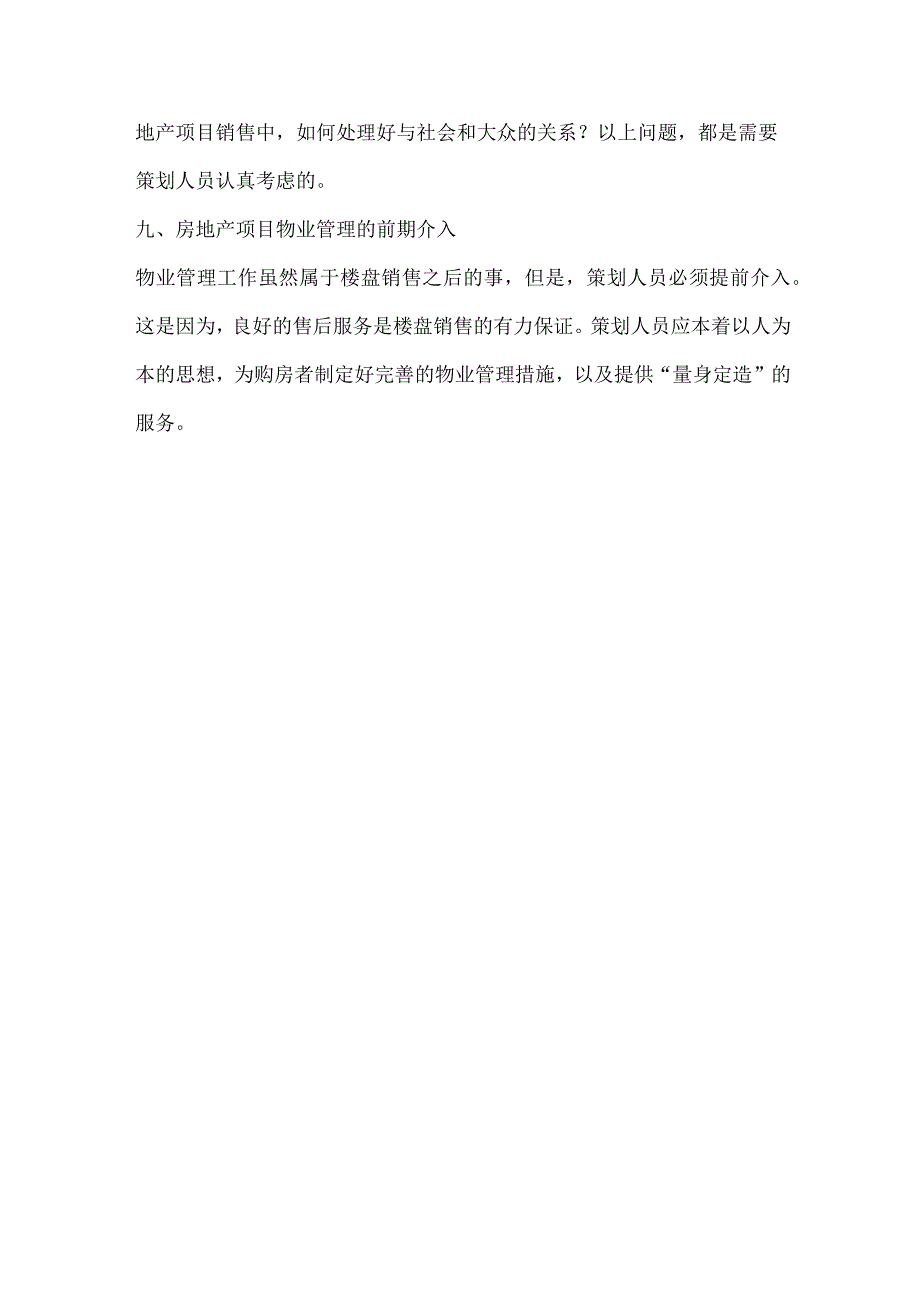 房地产项目全程策划的程序.docx_第3页