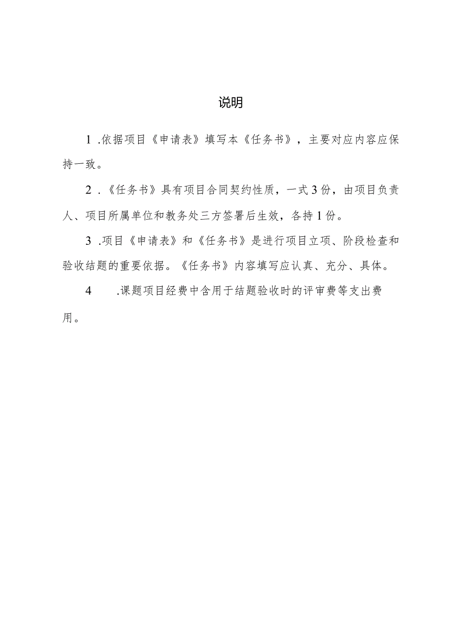 江苏科技大学本科教育教学改革重点研究课题任务书.docx_第2页