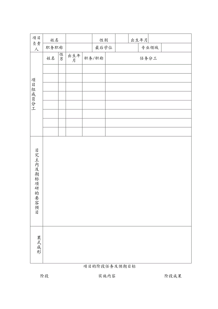 江苏科技大学本科教育教学改革重点研究课题任务书.docx_第3页