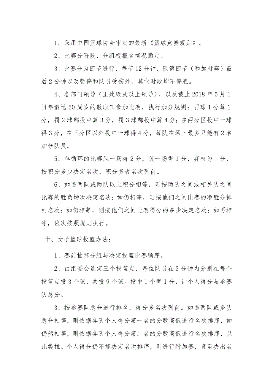 福建工程学院2018年校教职工篮球赛竞赛规程.docx_第2页