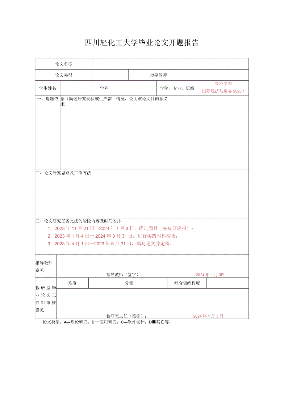 四川轻化工大学毕业论文开题报告.docx_第1页