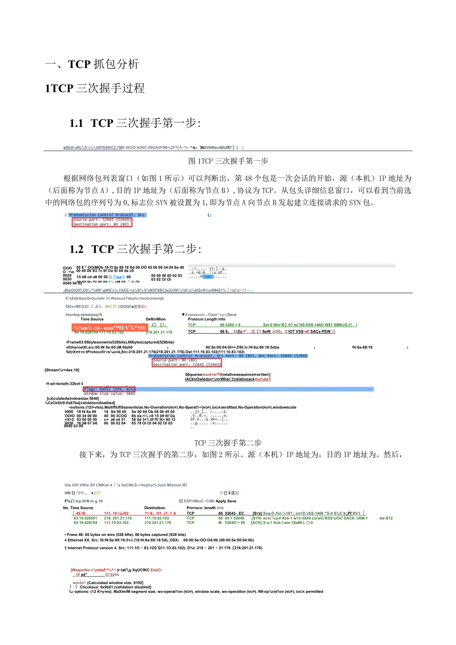 抓包分析.docx_第2页
