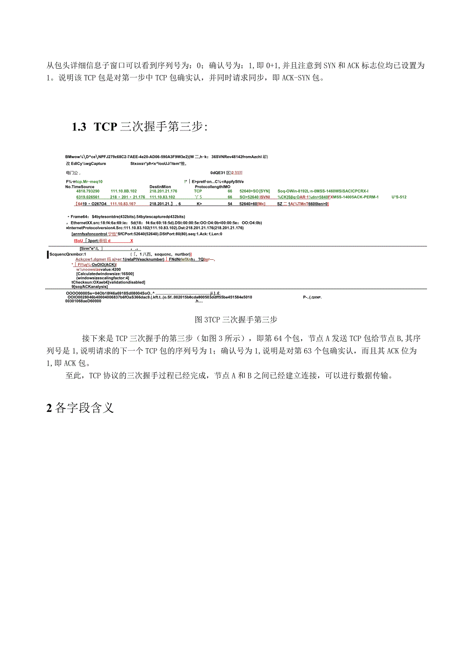 抓包分析.docx_第3页