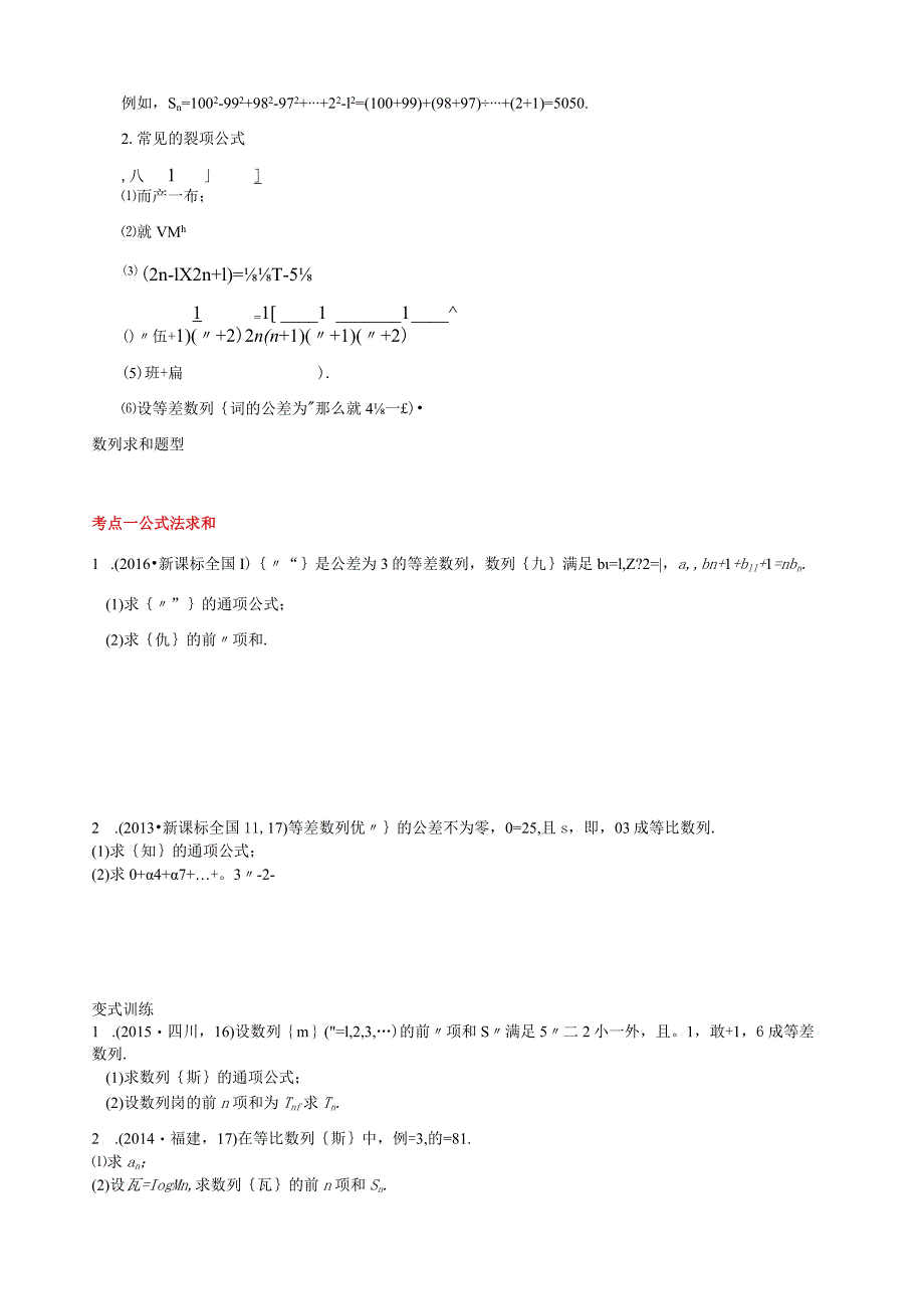 数列求和的各种方法.docx_第2页