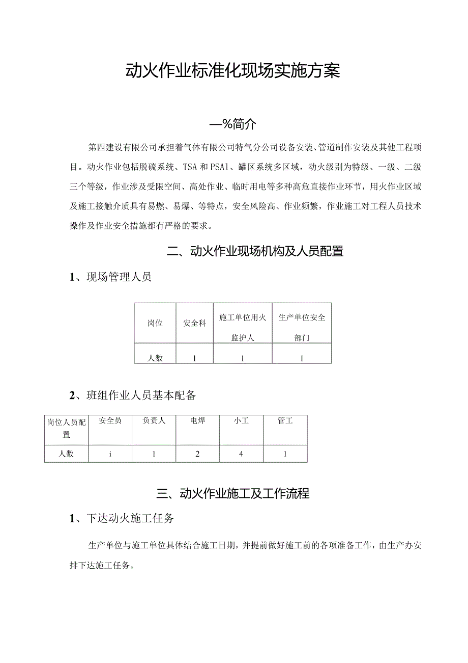 动火作业标准化现场实施方案.docx_第2页