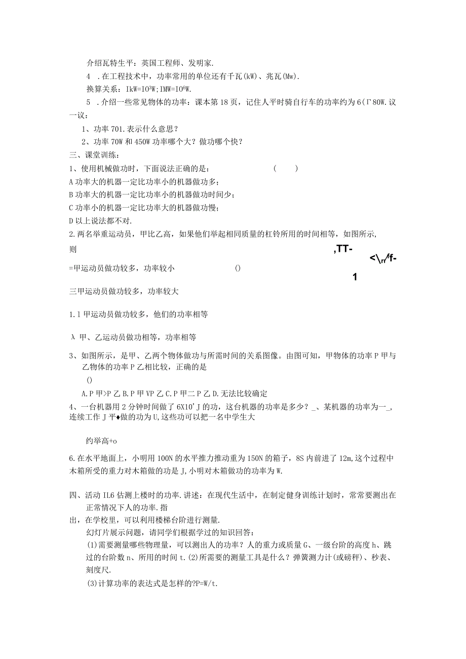 第四节功率清名桥中学王传兵.docx_第2页