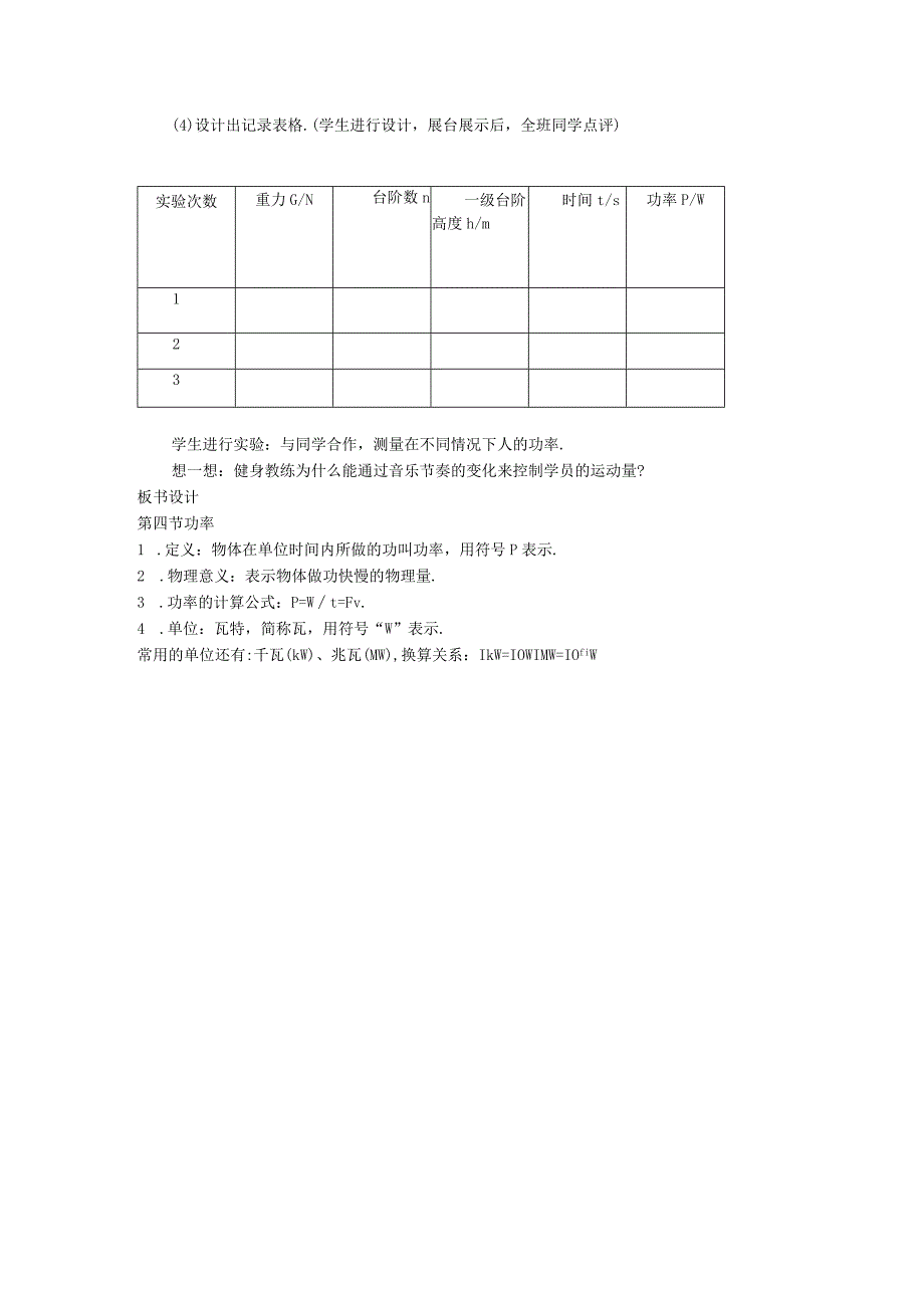 第四节功率清名桥中学王传兵.docx_第3页