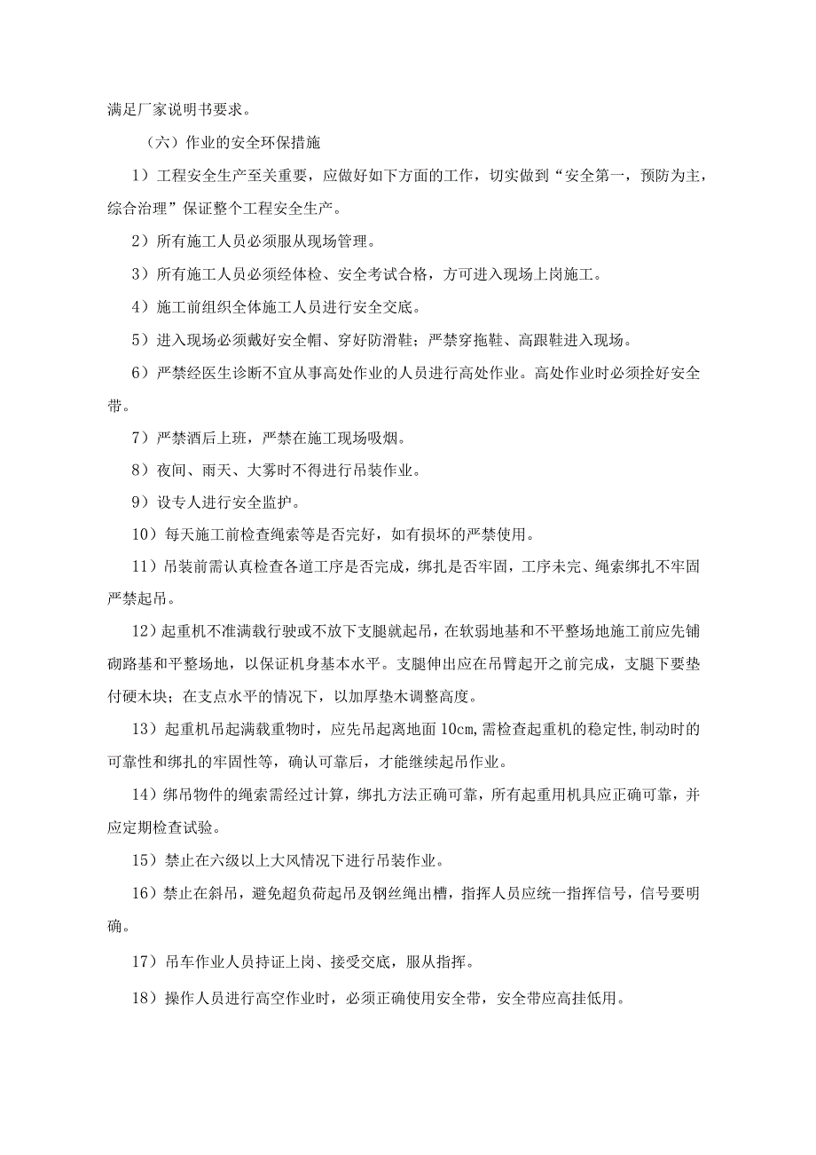 华能南山电厂6台新110kVPT安装及6台旧110kVPT拆除作业技术规范总则.docx_第3页