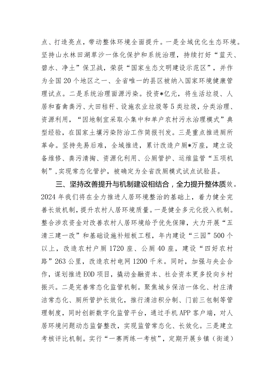 在全市学习运用“千万工程”经验建设宜居宜业和美乡村工作推进会上的汇报发言.docx_第2页