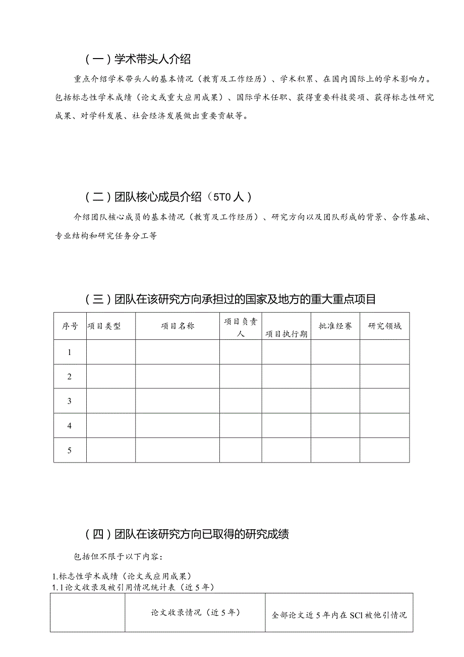 华中科技大学“重大科技成果培育计划”简称“登峰计划”申请书.docx_第3页