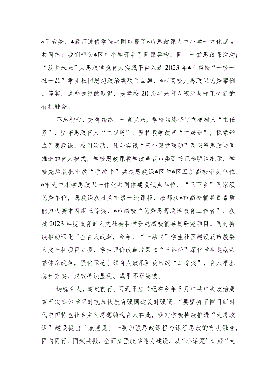 教委副主任在“大思政课”铸魂育人活动总结大会上的讲话.docx_第2页