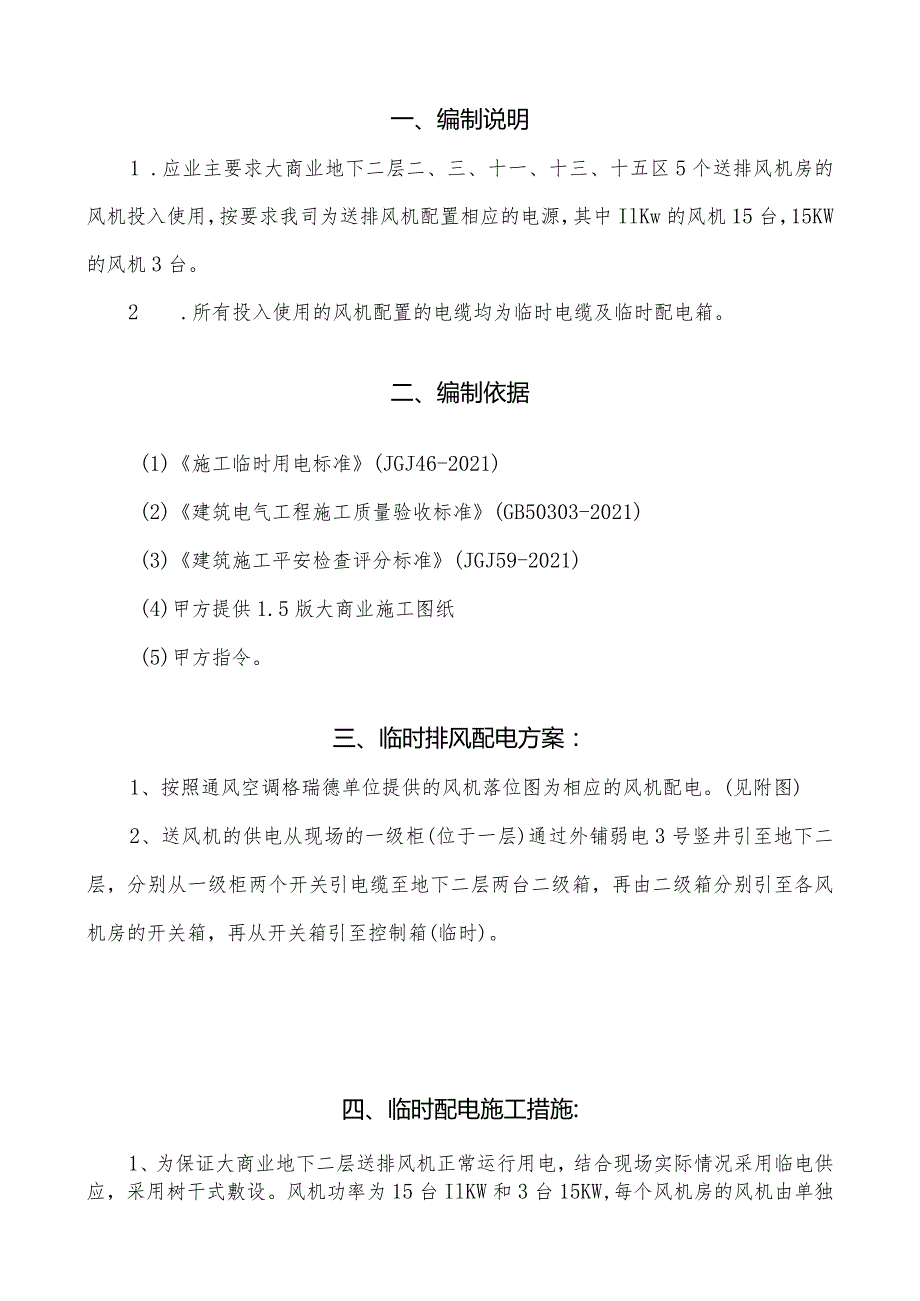 大型商业综合体施工地下临时排风方案.docx_第2页